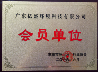 环境卫生行业会员证