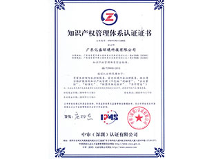知识产权管理体系认证证书